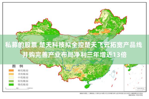 私募的股票 楚天科技拟全控楚天飞云拓宽产品线 并购完善产业布局净利三年增近13倍